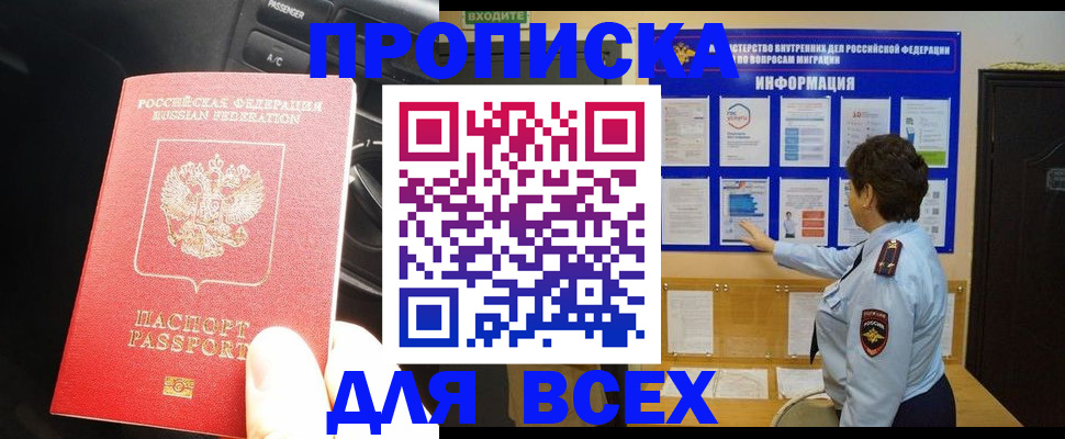 прописка для школы в Ингушетии