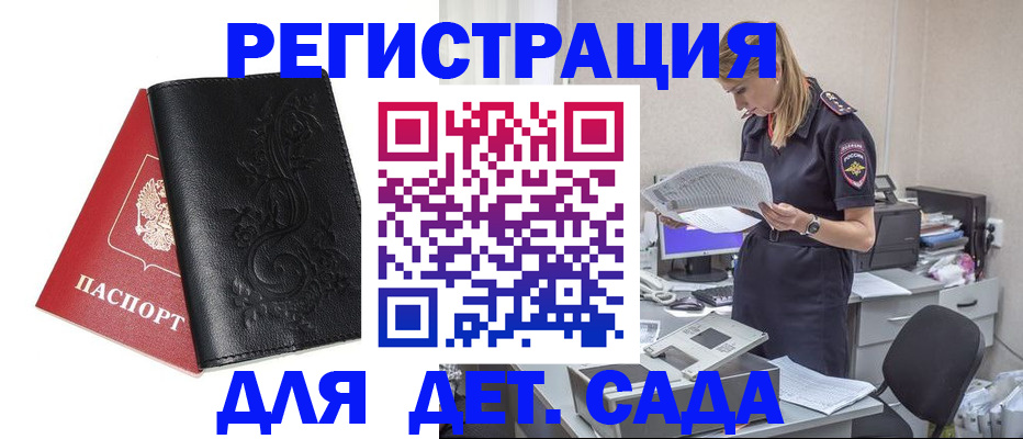 временная регистрация в Ингушетии