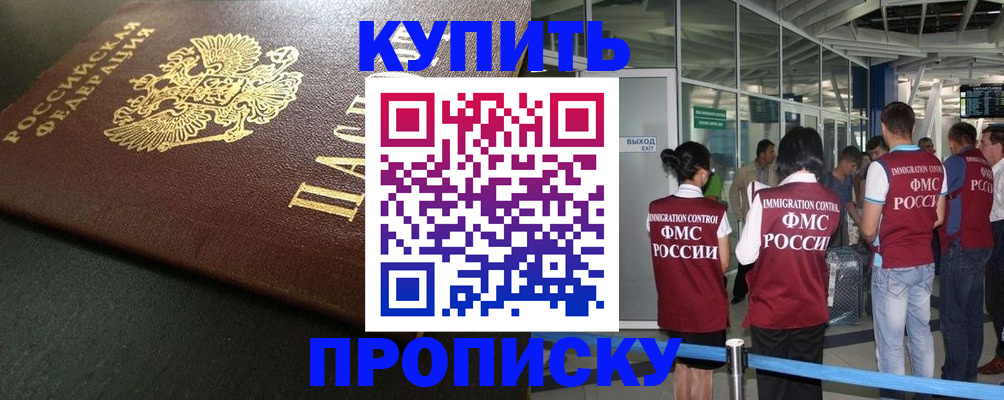 временная регистрация в Ингушетии